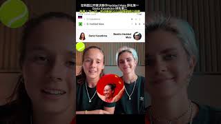 在首尔公开赛决赛中Haddad Maia 排名第 Daria Kasatkina 排名第恭喜下一站，欢迎来到 2024中国网球公开赛 北京 武汉 宁波 [upl. by Jeminah418]