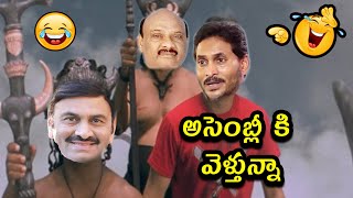 జగన్ అసెంబ్లీ కి రావాలి  Ys Jagan Trolls  Rrr  chandrababu  pawan kalyan  Today Troll Telugu [upl. by Crim]