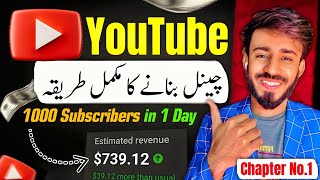 Youtube Channel Kaise Banaye  Youtube Channel Banane Ka Sahi Tarika  How to Create YouTube Channel [upl. by Adnamaa414]