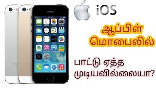 More button How to Copy musics  videos Computer to Iphone Using Itunes  Tamil all in all update [upl. by Diba]