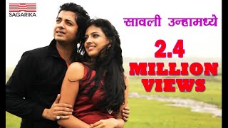 Savali Unhamadhe  Swapnil Bandodkar Hit Song  Tejeshree Pradhan  Sagarika Music Marathi [upl. by Mortimer]