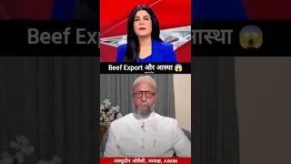 Beef Export amp आस्था Br Asaduddin Owaisi  AIMIM shorts trending cutfrom youtubeshorts islam [upl. by Eusebio55]