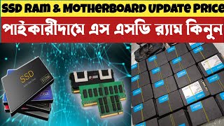 SSD Price In Bangladesh 2024 🔥 Ram amp Motherboard Price In Bangladesh 2024 [upl. by Nivar]