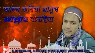 Ador Koria Manush Allah Banaya New Vertion By Hellal Ali [upl. by Adriene567]