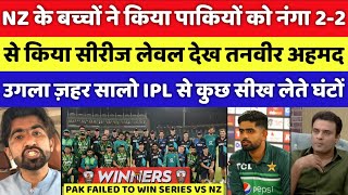 Pak Media Crying On Pakistan Draw T20 Series Vs NZ D Team  Pak Vs NZ 5th T20  Pak Reacts [upl. by Elokin]