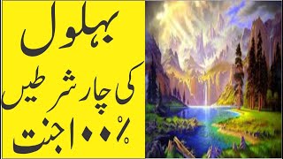 Hazrat Behlol Dana aur jannat main janay ki 4 Ajeeb Shartain بہلول دانا [upl. by Hennessey]