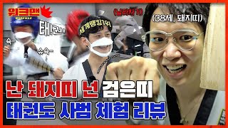 EN 국대등장 세계랭킹1위와 붙어버렸습니다🤼  태권도  이대훈  국가대표  워크맨 ep134 [upl. by Winne]