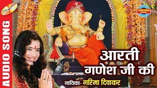 आरती गणेश जी की  Aarti Ganesh Ji ki  Singer  Garima Diwakar  Audio Song [upl. by Eelrak]