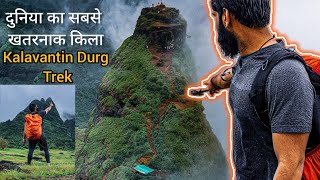 Kalavantin Durg Trek  Most Dangerous Trek  80° Rock Cut Climbing [upl. by Bela]