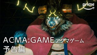 『ACMAGAME アクマゲーム』予告映像｜プライムビデオ​ [upl. by Komarek837]