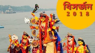 2018 Ma Durga visarjan  Taki durga puja visarjan  Durga Puja 2018 [upl. by Bonn941]