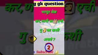 short IAS Interview marathi question  gkquiz [upl. by Airemat883]