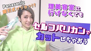 刈り上げ女子のセルフバリカン✂️理美容室に行けなくても‼️セルフカットしちゃおう！ [upl. by Enajharas]