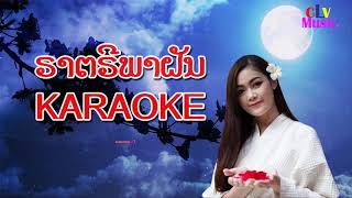 Lao Music Karaoke Music with lyrics La Tri Pha Fan Laos Song Karaoke Love Lao Music Song [upl. by Nasas]