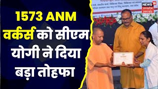 Lucknow News  CM Yogi Aditynath ने 1573 बच्चों को बांटे नियुक्ति पत्र कह दी ये बात  UP News [upl. by Narah]