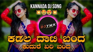 Kadalu DatiBanda Dj Song  Dj YmK SolapuR amp Dj Sachin Sk  Kannada Dj Song kannadadjremix [upl. by Inalaeham]