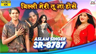 SR 8787  असलम सिंगर न्यू सॉन्ग  Aslam Singer And Saniya Mewati  4K Official Video Song  Mewati [upl. by Yonah948]