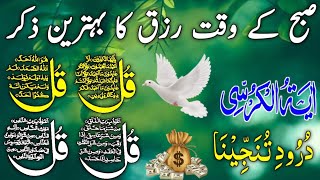 🔴LIVE Mourning Wazifa  4 Qul  Ayatul Kursi  Surah Baqarah  durood Tanjeena  أذکار الصباح [upl. by Irving]