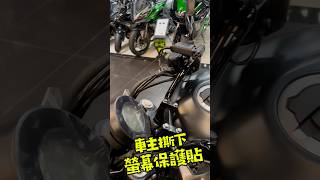 儀式感要有 elimination 德國兵 順利交車 專賣川崎重機的阿弘 感謝帥哥 kawasaki [upl. by Lamond]