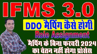 IFMS 30 DDO Mapping Kaise kre  IFMS 30 DDO Role Assignment kese hoga  IFMS 30 Sallary Process [upl. by Osborn]