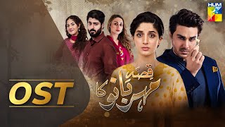 Qissa Meherbano Ka  Full OST  HUM TV  Drama [upl. by Luna]