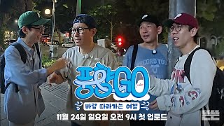 풍향고 공식 단독 예고편 │ 1124일 오전 9시 첫 공개 [upl. by Jaquiss]