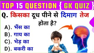 TOP 15 GK QUESTIONS  GK QUIZ QUESTIONS  HARKAT FACTZ gk generalknowledge [upl. by Menell]