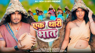 Ek Thari Bhat  Raj Bhai and Adwita  New Nagpuri Sadri Song [upl. by Cinamod956]