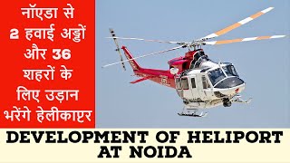 Heliport at NOIDA  BellMI helicopter to fly 2 airports and 36 cities from Noida [upl. by Aimehs]