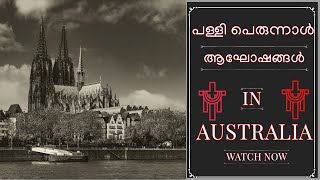 ഓസ്ട്രേലിയയിലെ മലയാളികളുടെ ഒരു പള്ളി പെരുന്നാൾ കണ്ടാലോ Toowoomba Australia  Australian Diaries [upl. by Gigi]