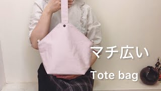 トートバッグの変わった作り方😃how to make a tote bag [upl. by Artined]