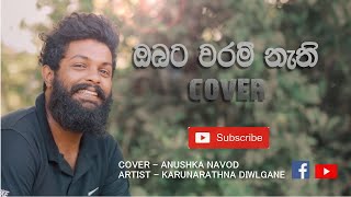 OBATA WARAM NETHI COVER  ANUSHKA NAVOD [upl. by Whitten]