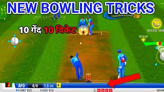 How to Get Quick Wicket in Wcc3  Wcc 3 Bowling Tricks  10 गेंदें 10 विकेट [upl. by Peers]