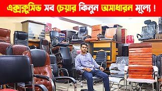 চেয়ার কিনুন অসাধারন মূল্যে । Chair Price in Bangladesh  Business Vlog BD [upl. by Ahtelat]