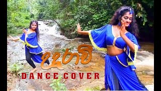 උදුරාවී  Udurawee  Dance Cover  Full Song  Sachini  Hiruni [upl. by Riesman]