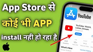 App Store me app install Nahi ho Raha hai  iPhone me App Download Nahi ho raha hai to kya kare [upl. by Irma659]