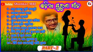 Odia Old Songs  ଓଡି଼ଆ ପୁରୁଣା ଗୀତ 💕💕💕 [upl. by Aonehc244]