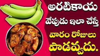 అరటికాయ వేపుడు  Aratikaya Vepudu Raw Banana Fry in Telugu  Traditional Foods [upl. by Netneuq]