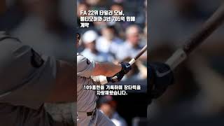 mlb 프로야구 FA 22위 타일러 오닐 볼티모어와 3년 705억 원에 계약 사진  연합뉴스 [upl. by Harbird]