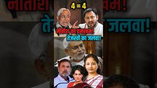 Nitish Kumar और Tejashwi Yadav का जलवा Bihar और Jharkhand में गठबंधनों की बड़ी जीतचुनाव नतीजे 2024 [upl. by Silin315]