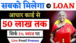 LOAN 1 ब्याज और 35 माफ़  loan app fast approval  mudra loan apply online pmegp loan apply online [upl. by Kelwin]