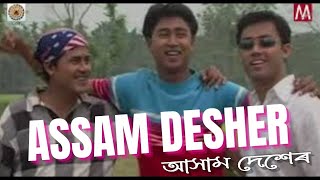 ASSAM DESHER  ZUBEEN GARG  MANAS ROBIN  SAJAN NAYAK  TEA TRIBE SONG  AKASHDEEP  NAYAN NILIM [upl. by Parris]