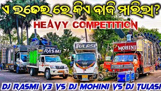 କି କମ୍ପିଟିସନ 😱😱 Dj Rasmi V3 Vs Dj Mohini Vs Dj Tulasi Competition  Odisha Dhun [upl. by Yebba]