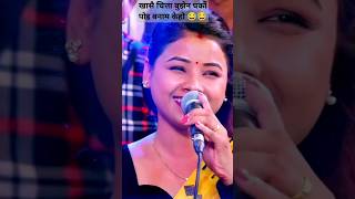 खासै चित्ता बुझेन घर को पोइ।Khasai Chitaa Bujhena Gharko Poi \Asmita Dalla Koti Live Dohori shorts [upl. by Tenenbaum25]