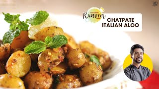 पिज़्ज़ा स्टाइल चटपटे आलू  Spicy Potatoes Italian style quick Potato recipe  Chef Ranveer Brar [upl. by Eladal]