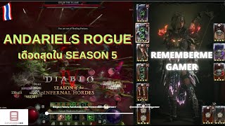 Diablo 4 Andariels Rogue Season 5 ไทย  NO3 Build ที่เดือดที่สุดใน Season 5 [upl. by Avrit]