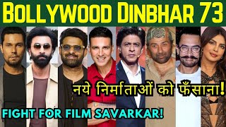 Bollywood DinBhar 73 ￼Fight for Savarkar  How Bollywood Traps New Producers  KRK  krkreview [upl. by Rumit]