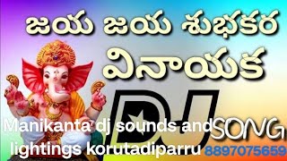 jaya jaya subhakara Vinayaka dj song remix by manikanta dj sounds and lightings korutadiparru [upl. by Fax]