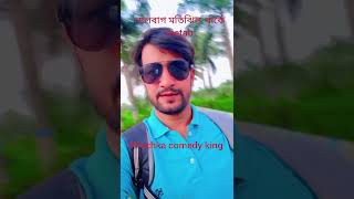 fochkacomedyking fochka ভাইয়ের পক্ষ থেকে মতিঝিল পার্কে metab হবে সবাই আসবেন [upl. by Fallon]