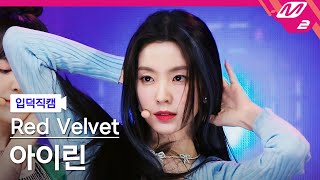 입덕직캠 레드벨벳 아이린 직캠 4K Pose Red Velvet IRENE FanCam  MCOUNTDOWN2021826 [upl. by Alamat]